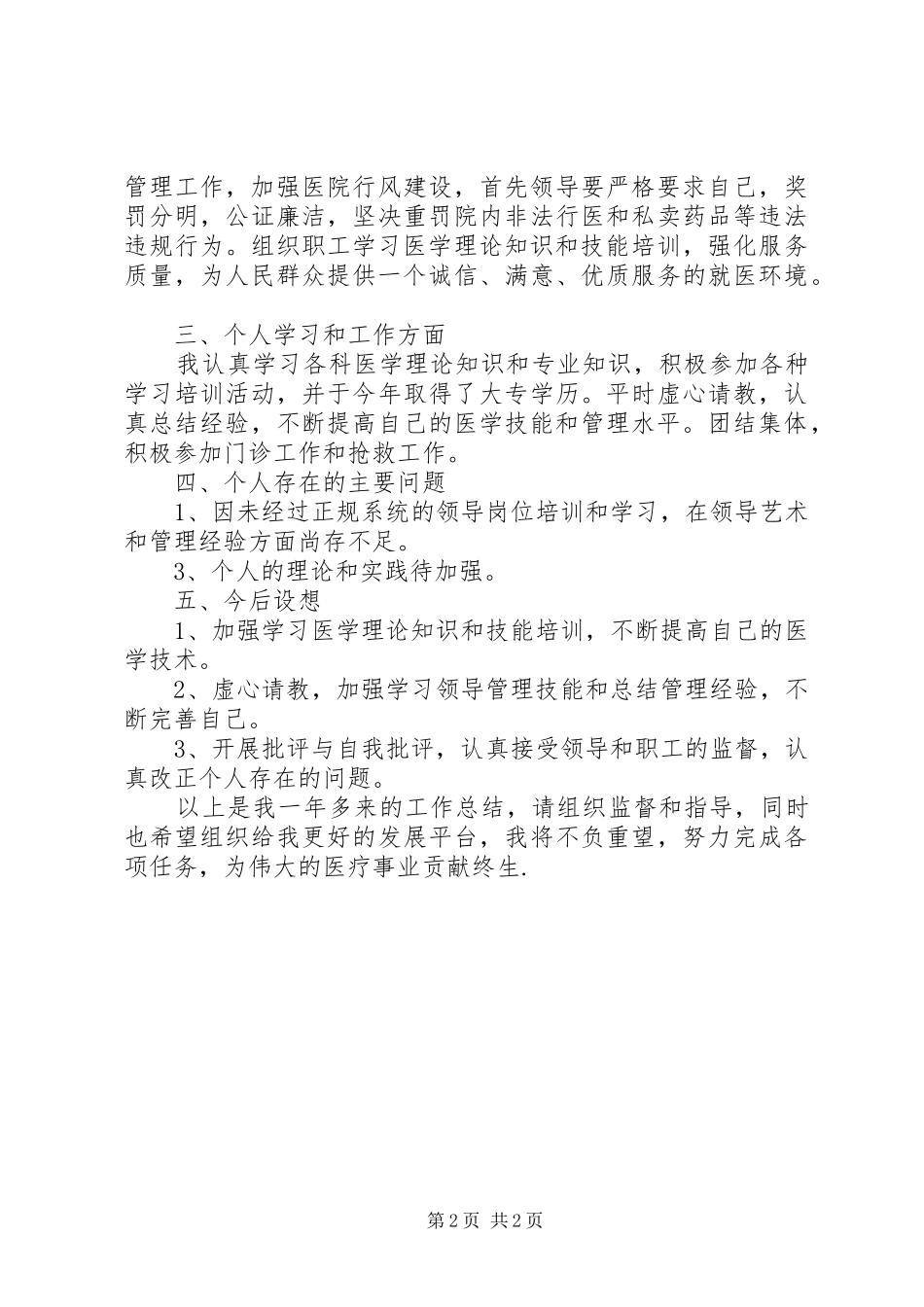 医院副院长XX年上半年工作总结范文_第2页