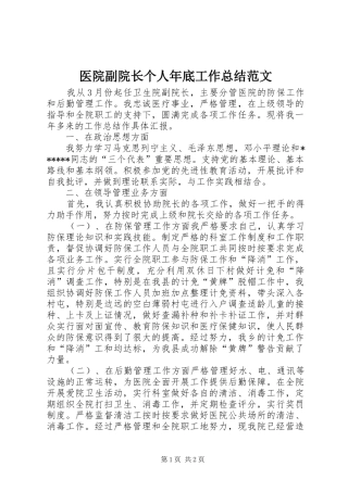 医院副院长个人年底工作总结范文