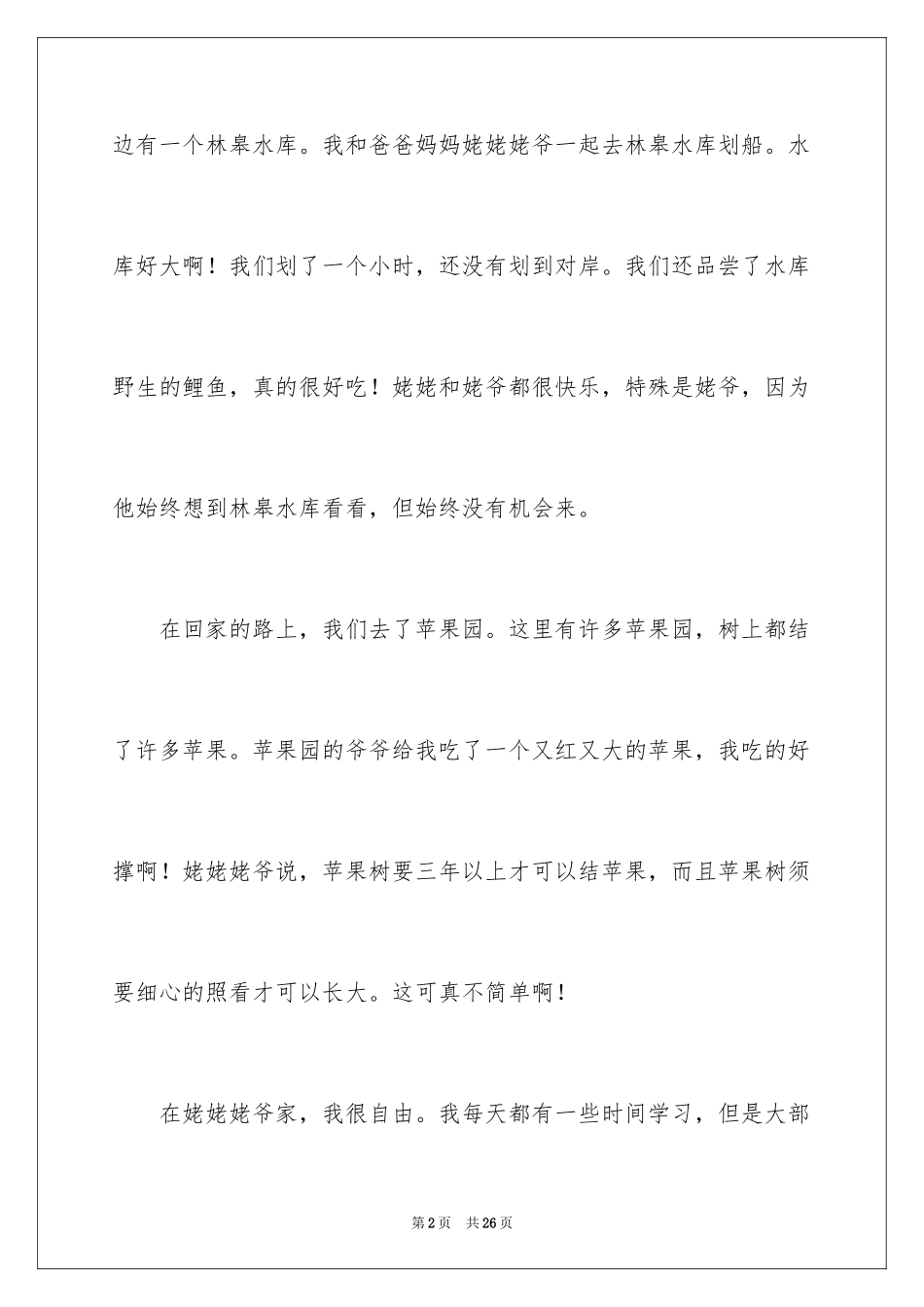 2024国庆节周记_62_第2页