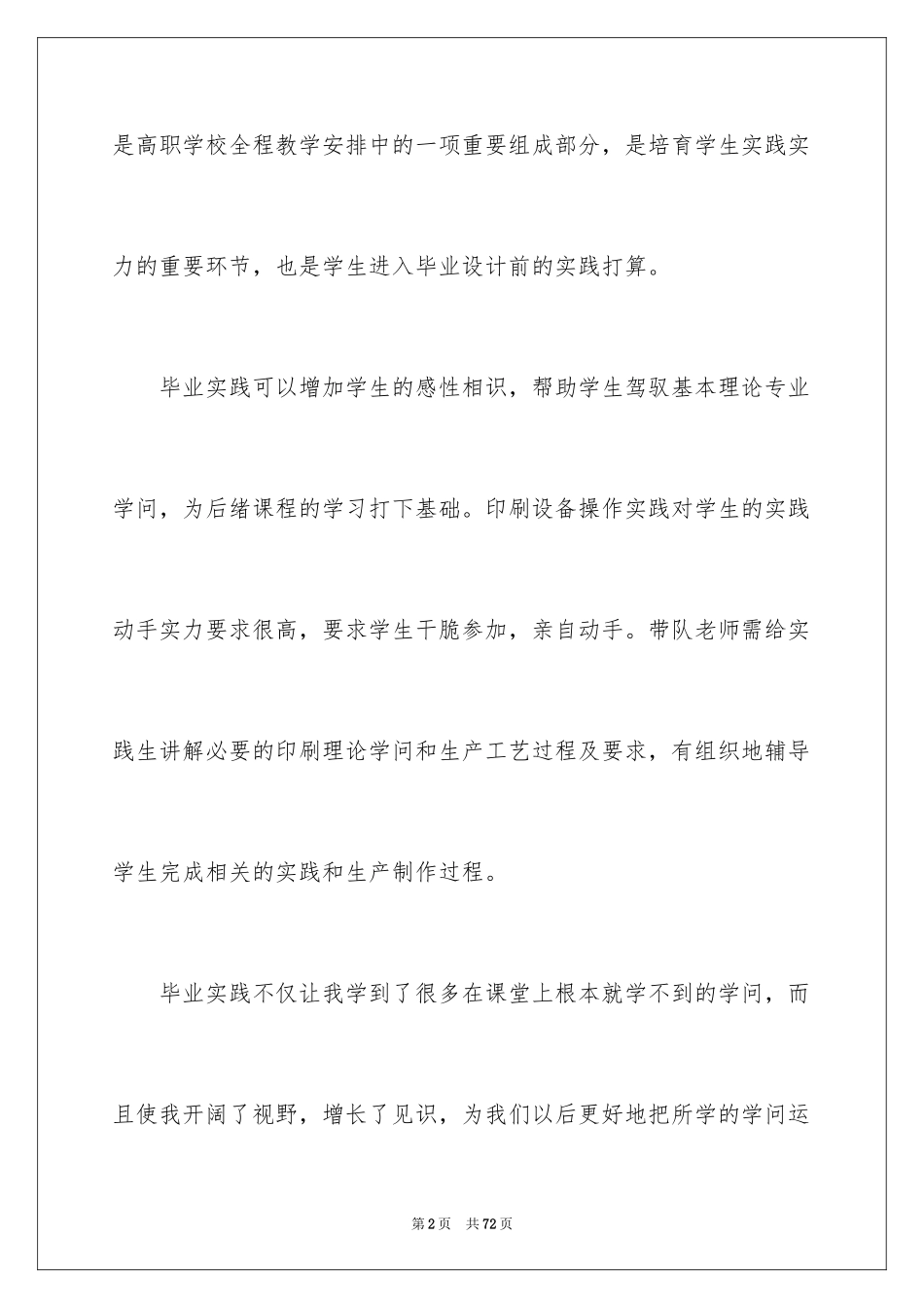 2024印刷厂的实习报告_第2页