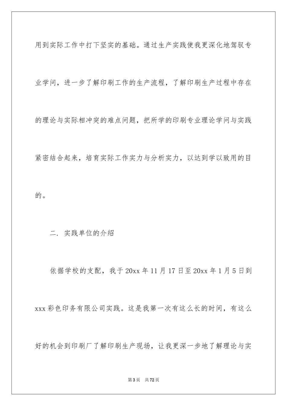 2024印刷厂的实习报告_第3页