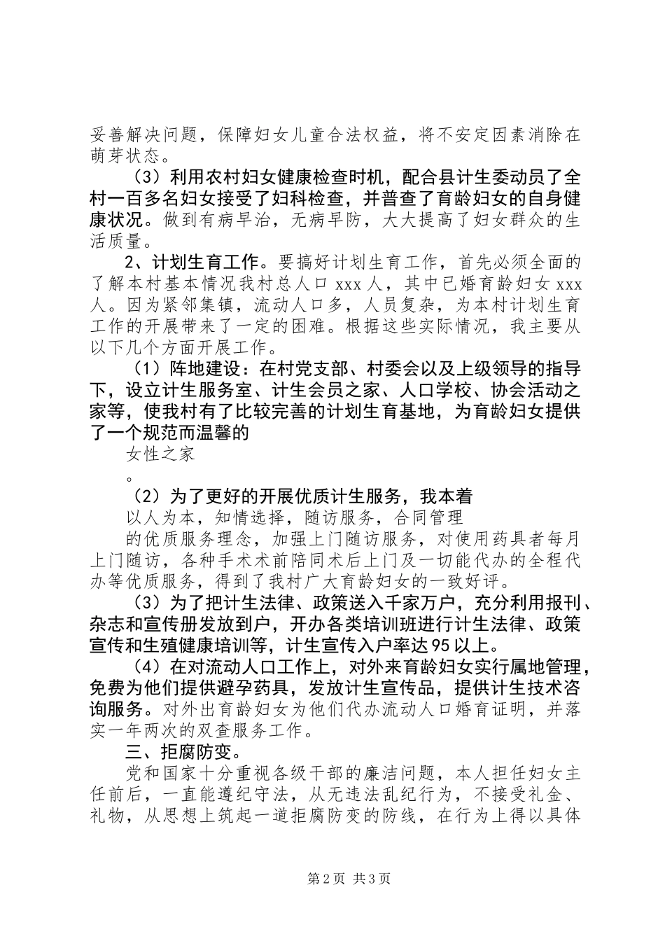 XX年社区妇女主任个人述职述廉报告_第2页