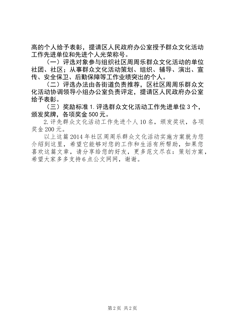 XX年社区周周乐群众文化活动实施方案_第2页