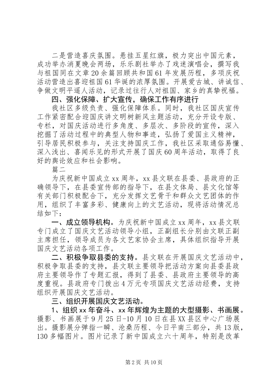 XX年社区国庆节活动总结（4篇）_第2页