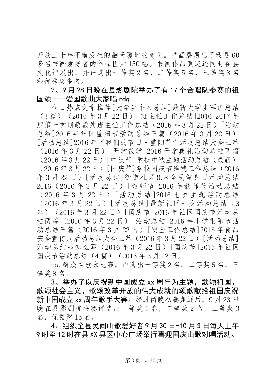 XX年社区国庆节活动总结（4篇）_第3页