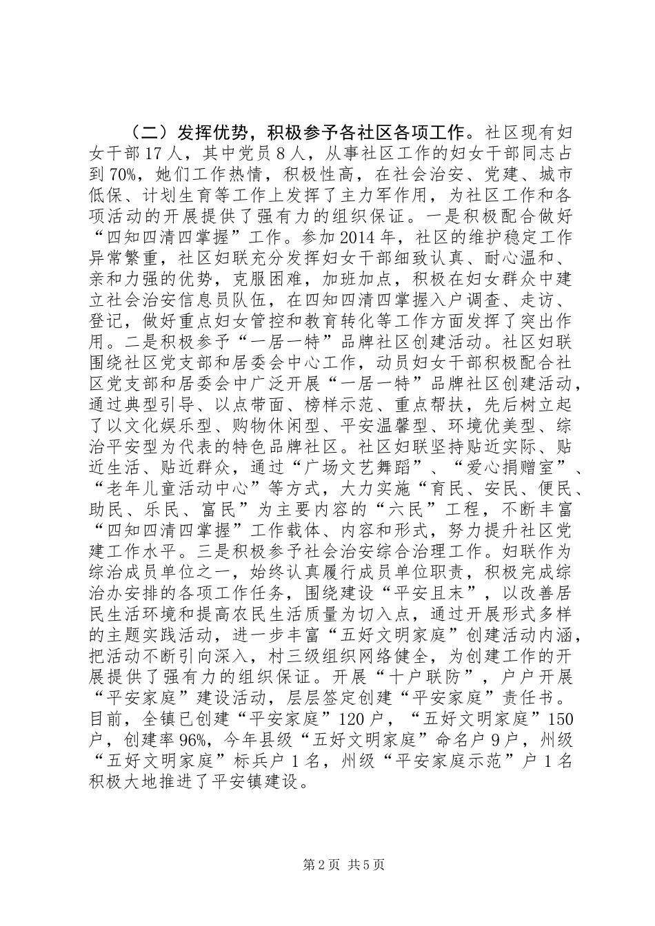 XX年社区妇联工作总结_第2页