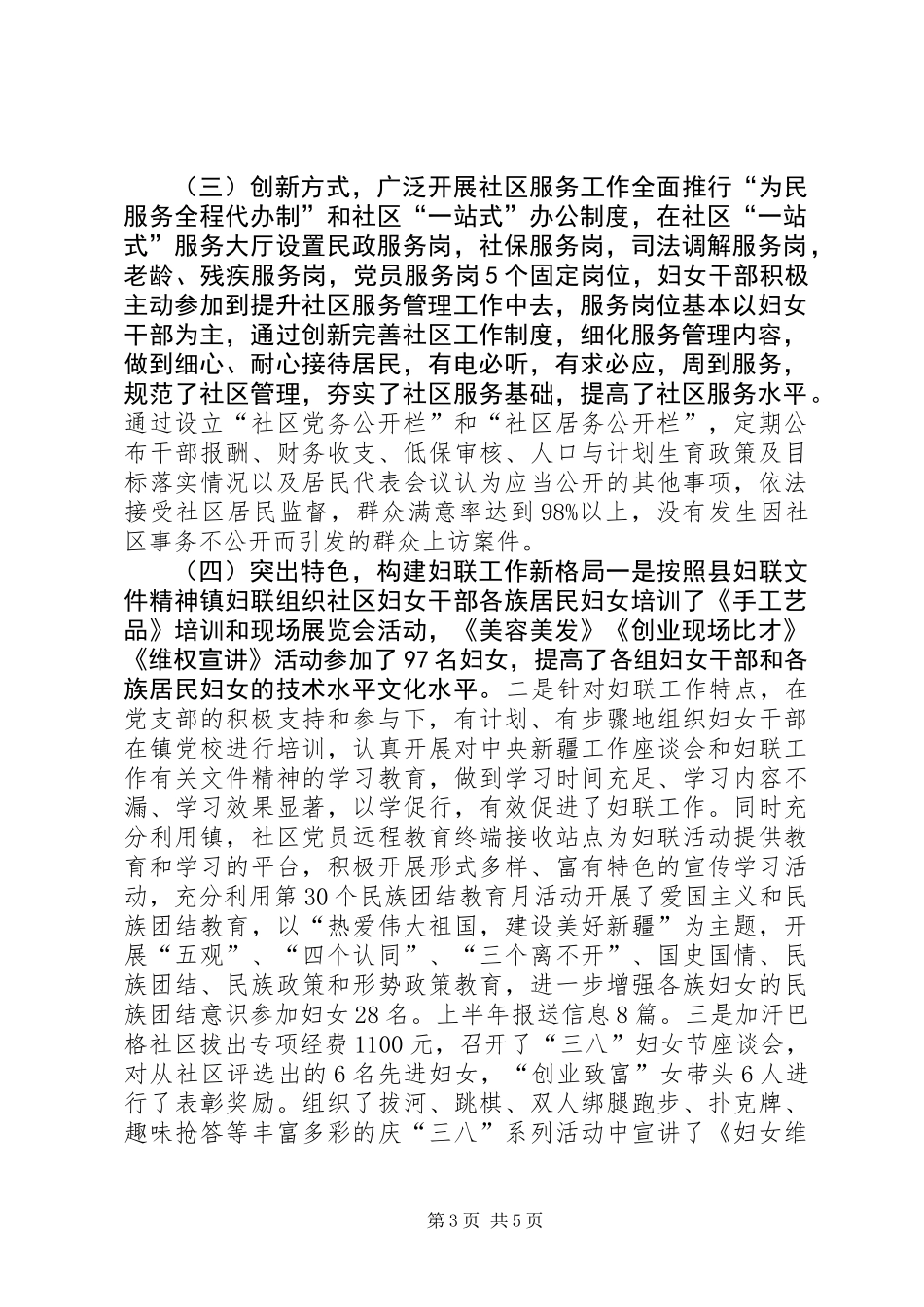 XX年社区妇联工作总结_第3页