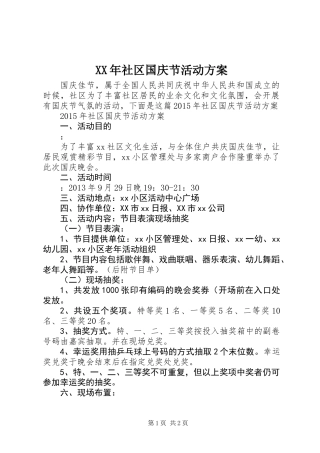 XX年社区国庆节活动方案