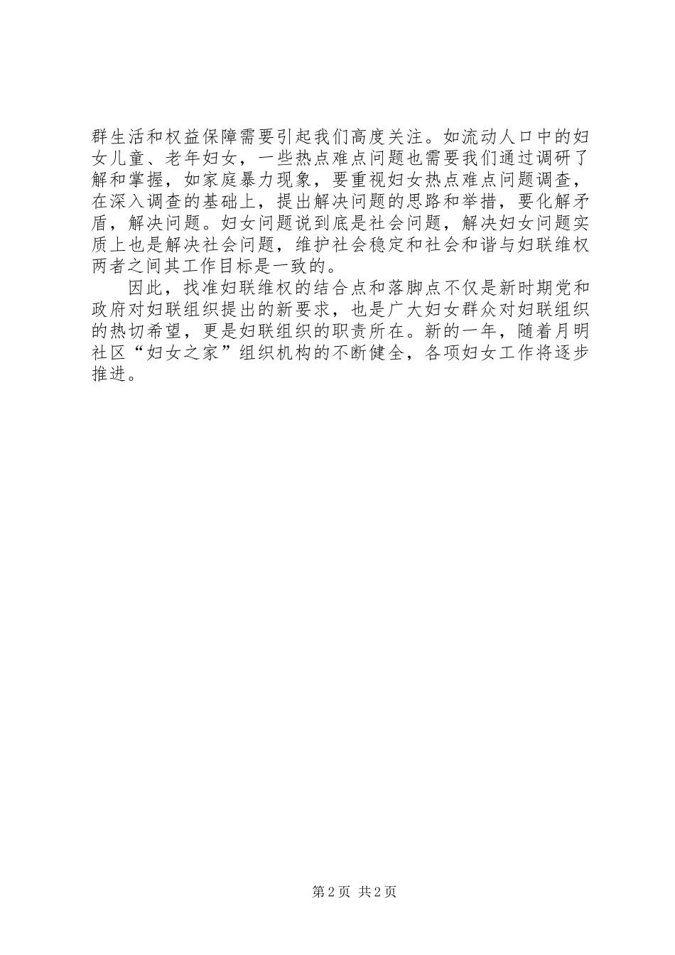 XX年社区妇女之家工作计划_第2页