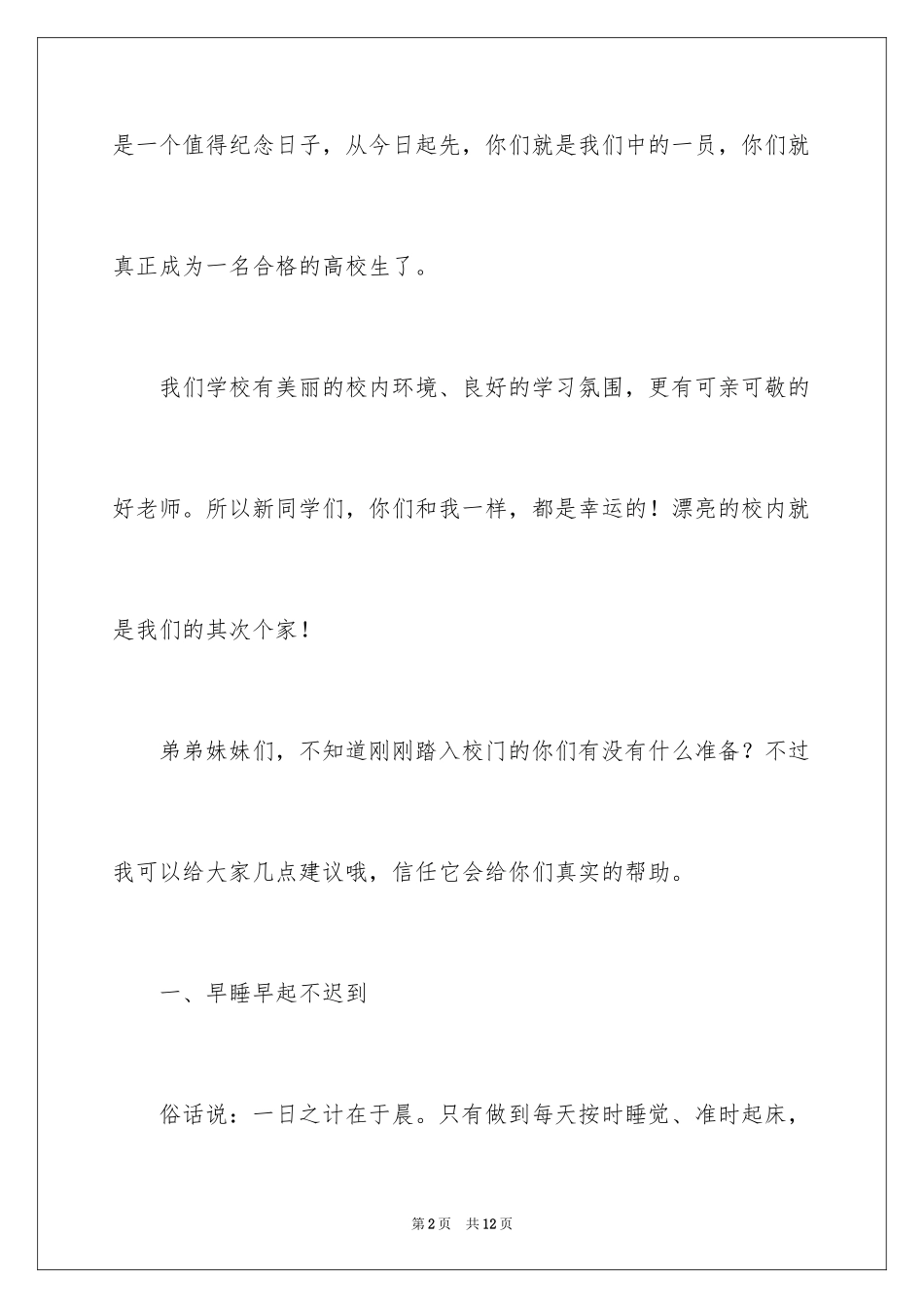 2024大二对大一新生的欢迎词_第2页
