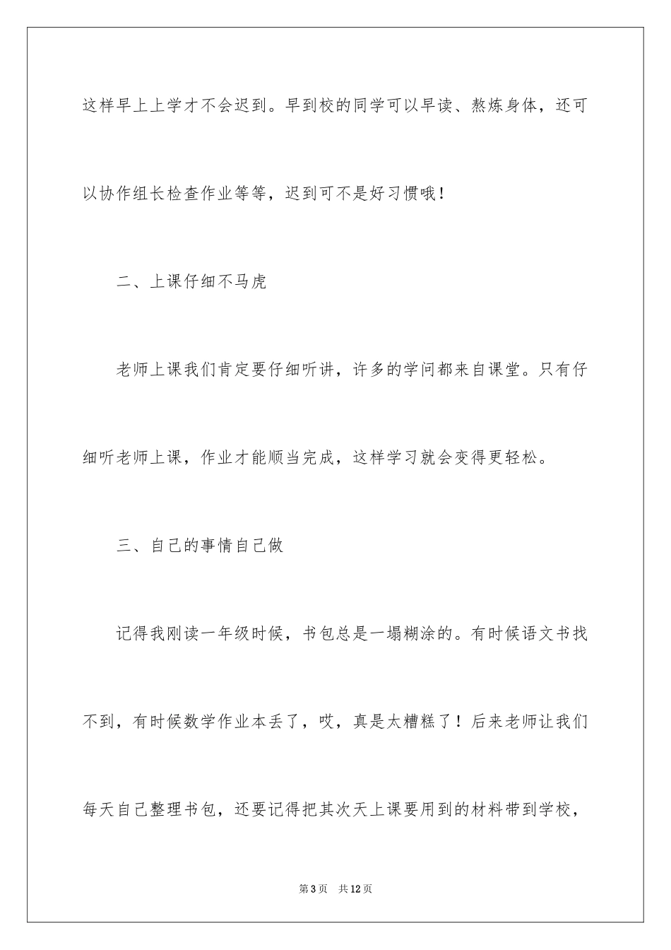 2024大二对大一新生的欢迎词_第3页