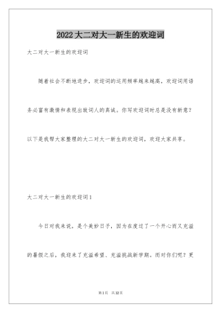 2024大二对大一新生的欢迎词