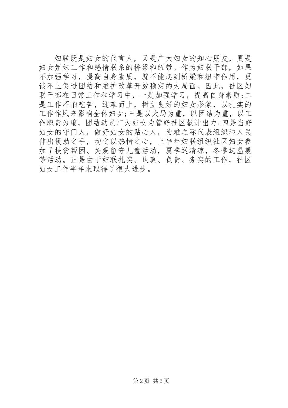 XX年社区妇联工作总结 (3)_第2页