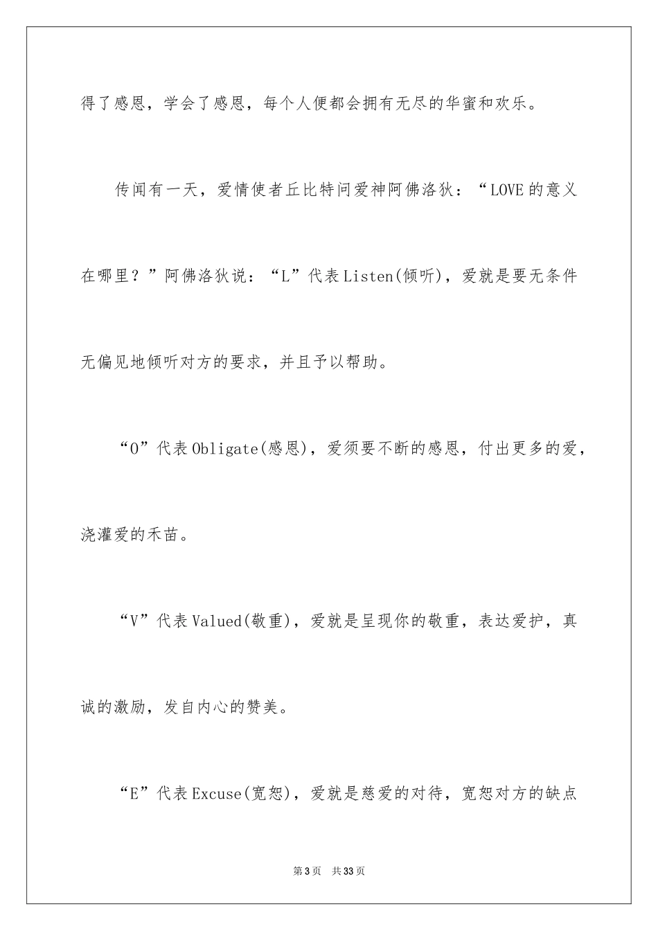 2024学会感恩演讲稿_163_第3页