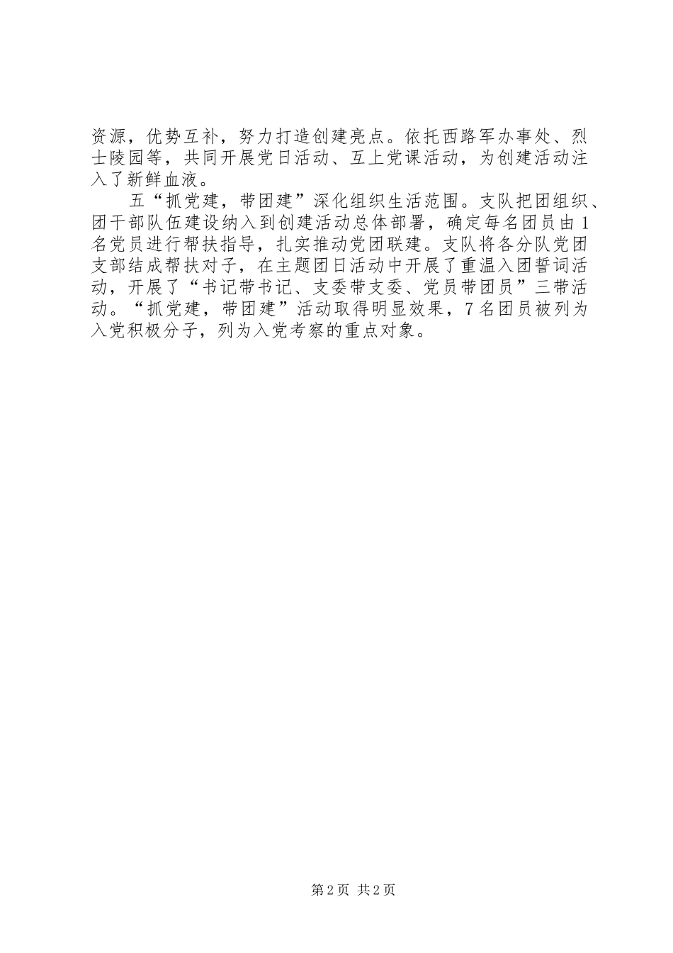 关于对提升基层党组织生活质量的几点体会_第2页