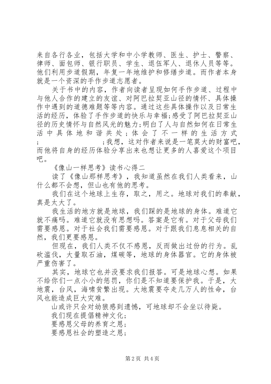 《像山一样思考》心得体会范文_第2页