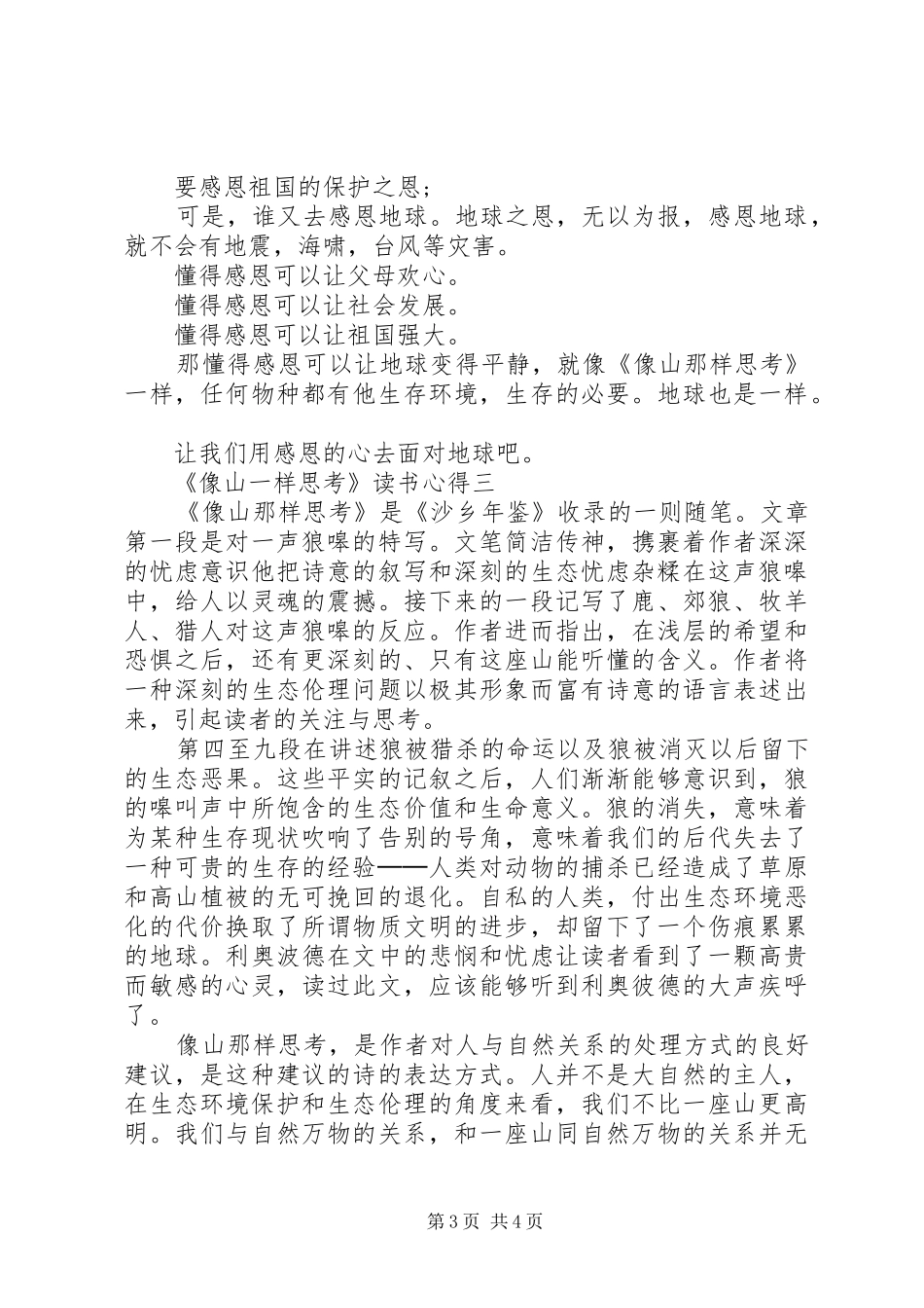 《像山一样思考》心得体会范文_第3页