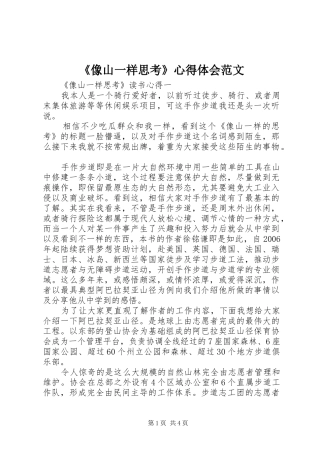 《像山一样思考》心得体会范文