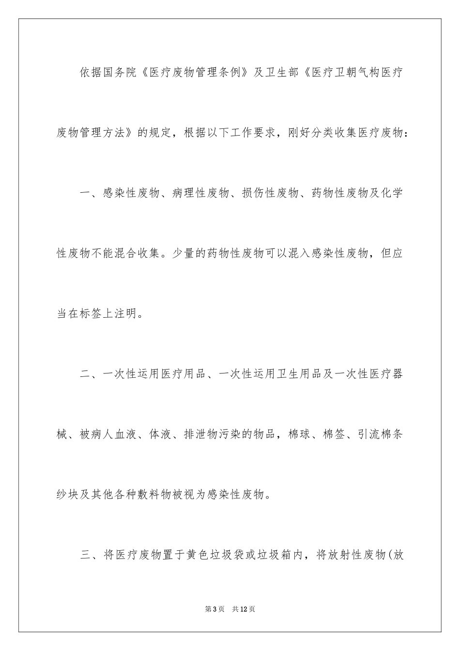 2024医疗废物管理制度_第3页