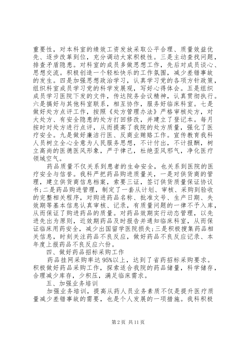 医院制剂科工作总结_第2页