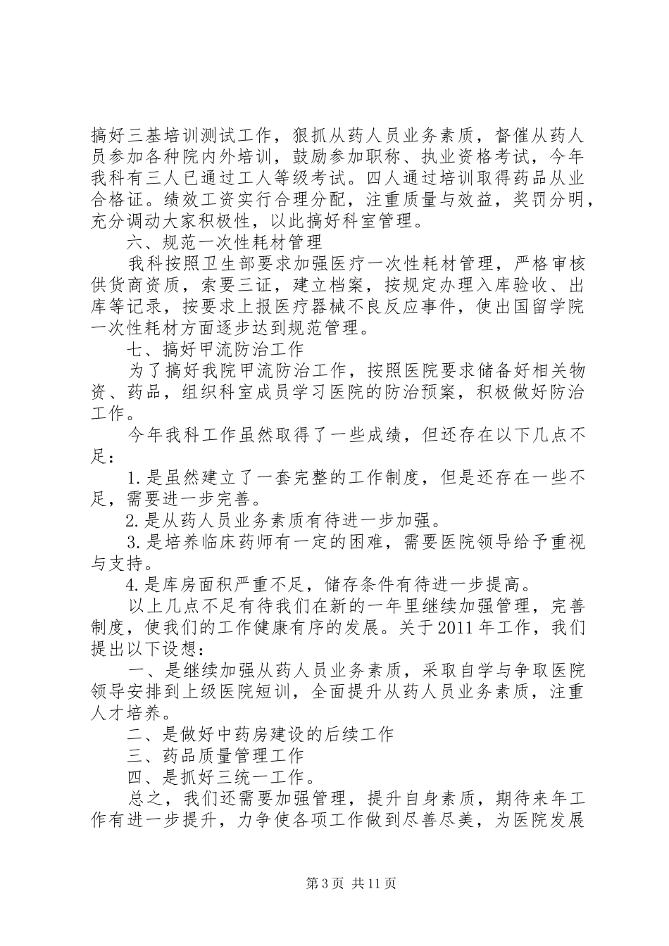 医院制剂科工作总结_第3页