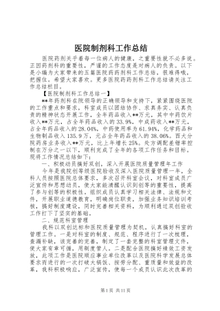 医院制剂科工作总结