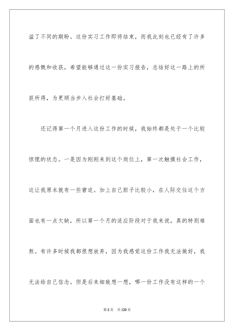 2024大学生文员实习报告_第2页