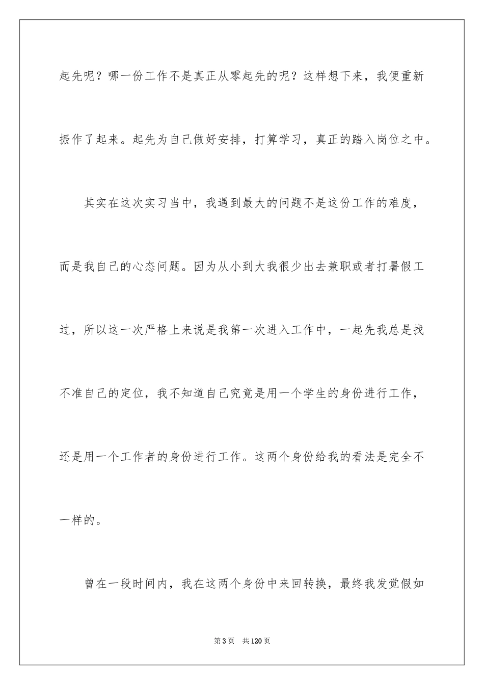 2024大学生文员实习报告_第3页