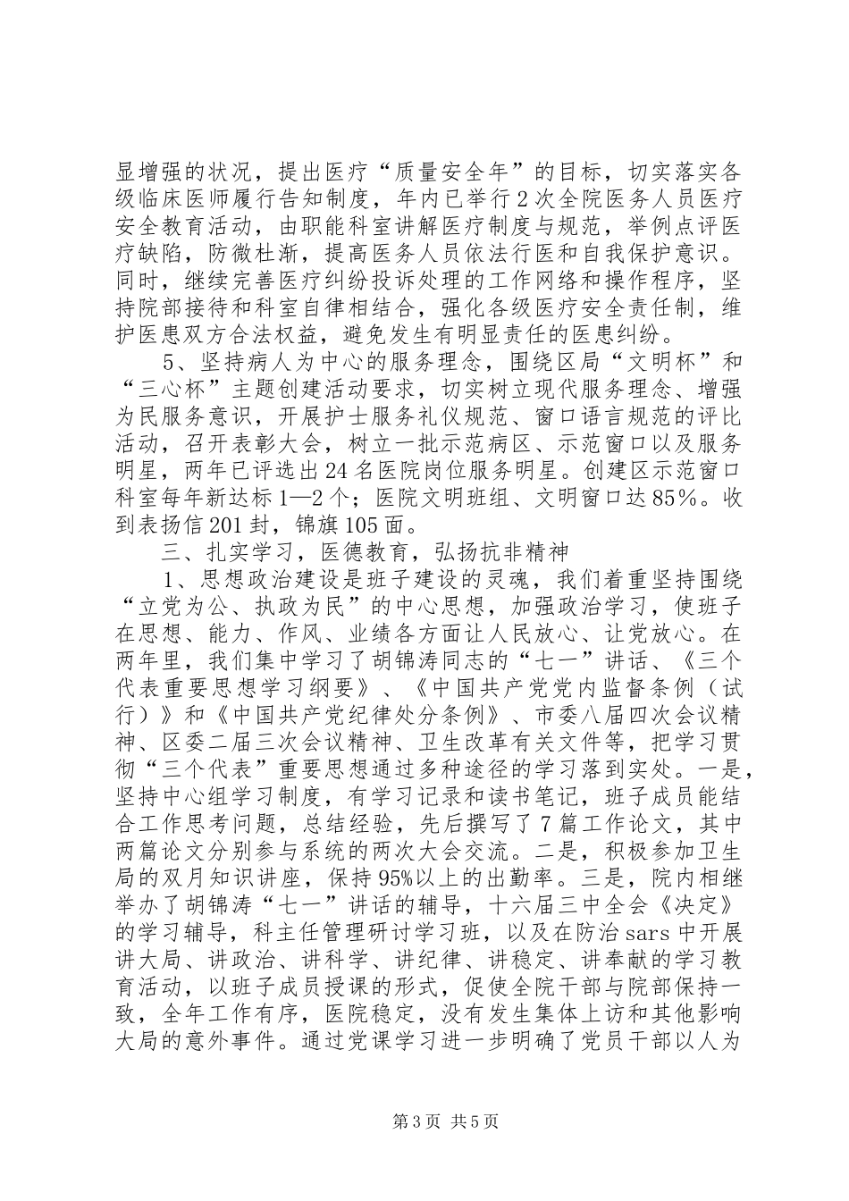 医院创建市文明单位工作总结_第3页