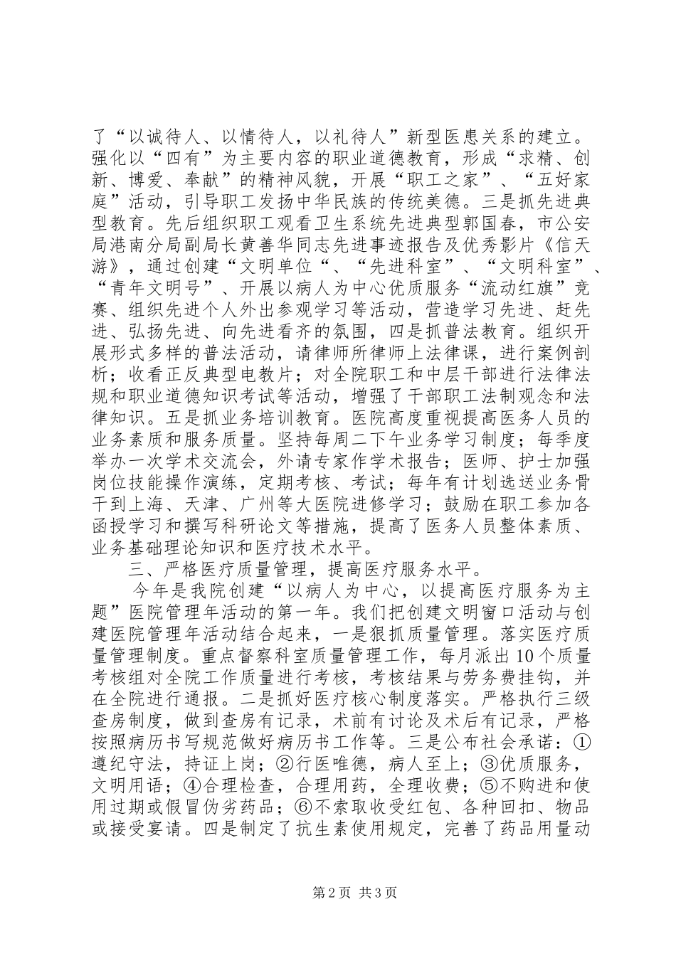 医院创建文明窗口活动工作总结_第2页