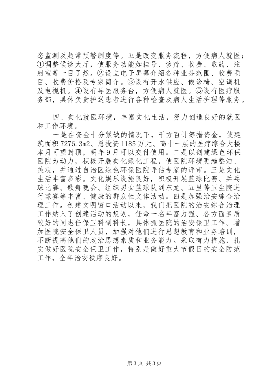 医院创建文明窗口活动工作总结_第3页