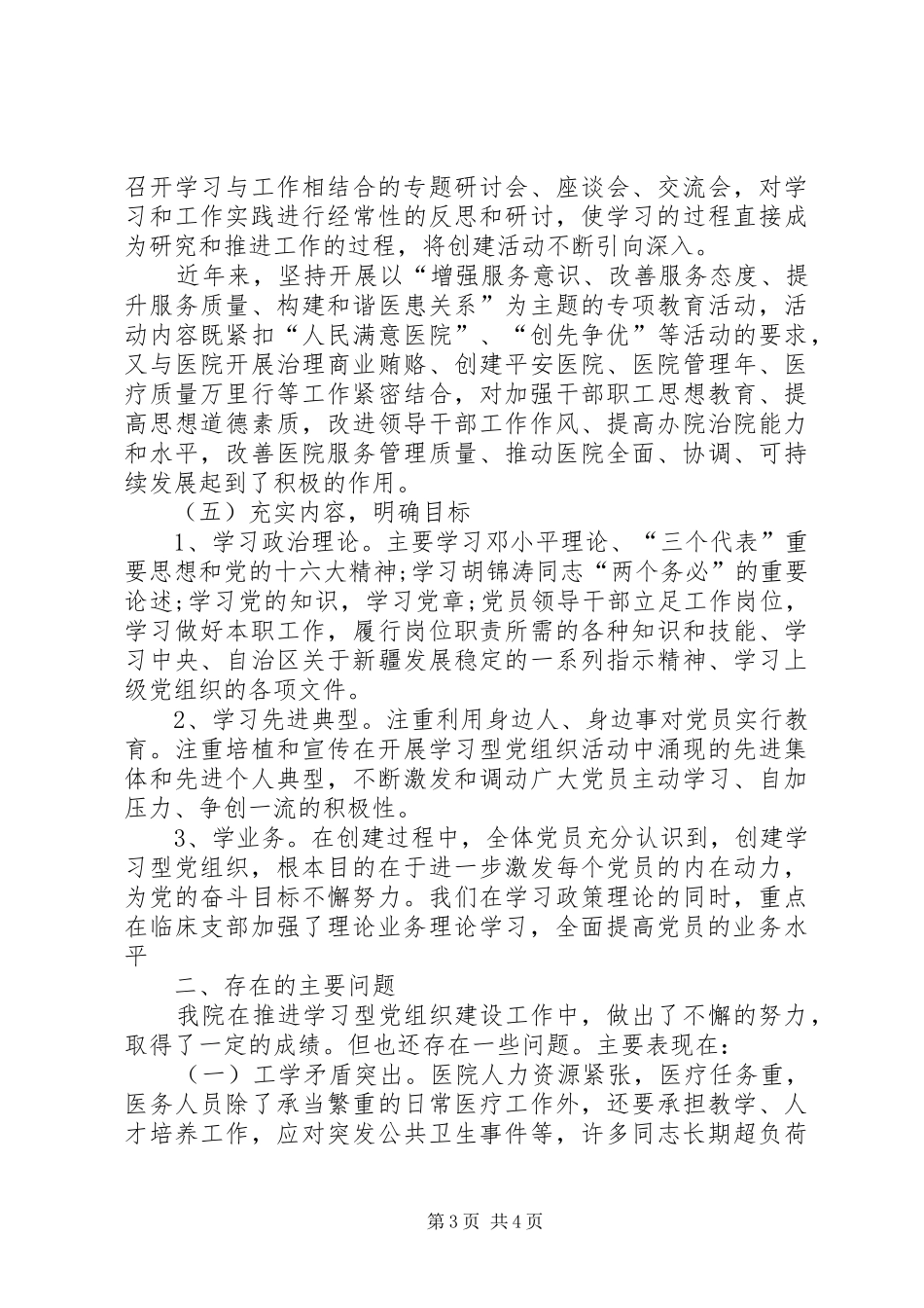 医院创新学习型党组织工作总结_第3页