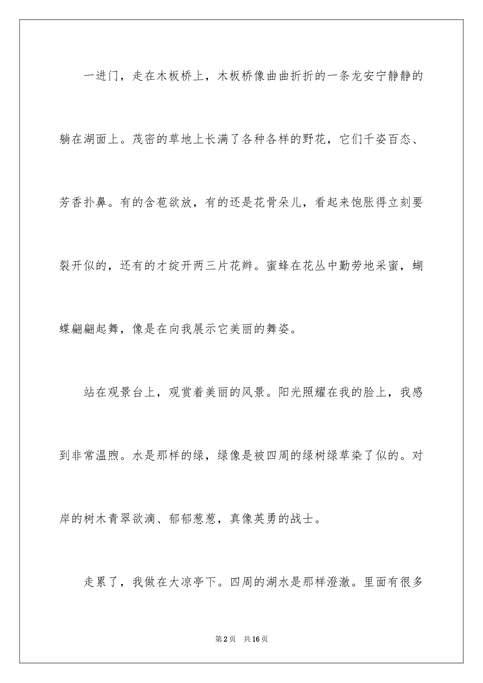 2024公园四年级作文300字_7_第2页