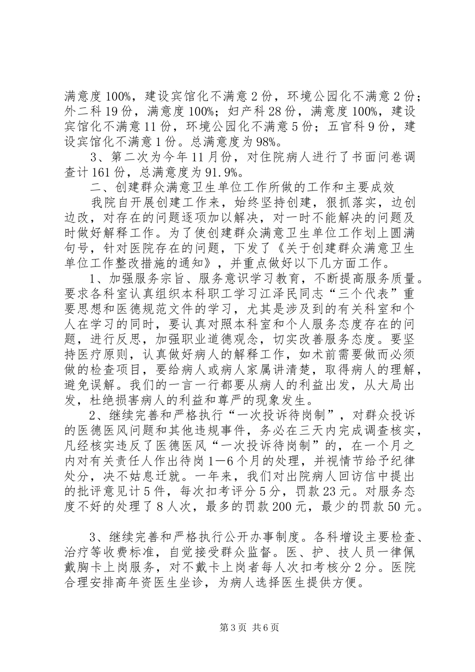 医院创建群众满意卫生单位工作总结_第3页