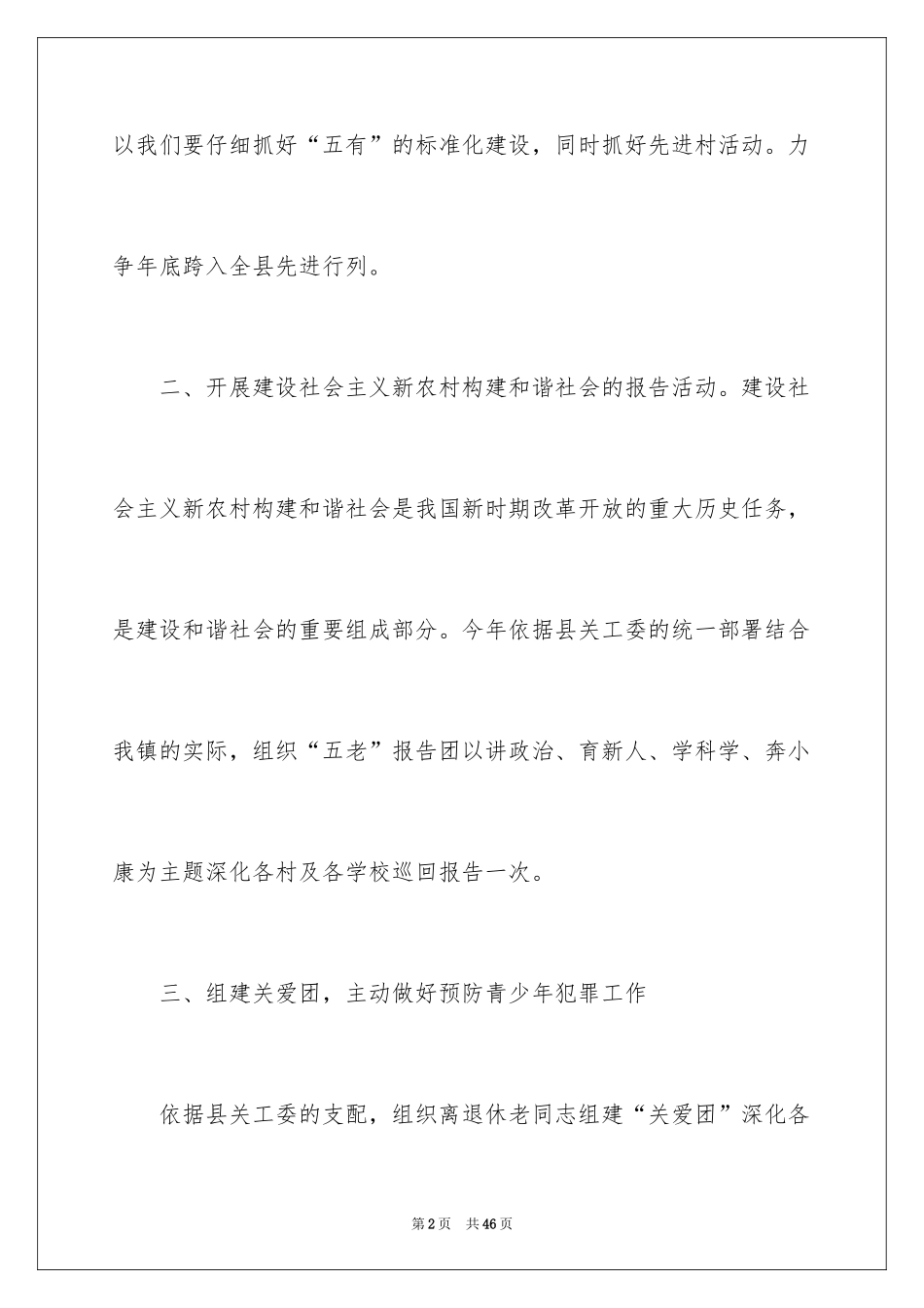 2024关工委工作计划_1_第2页