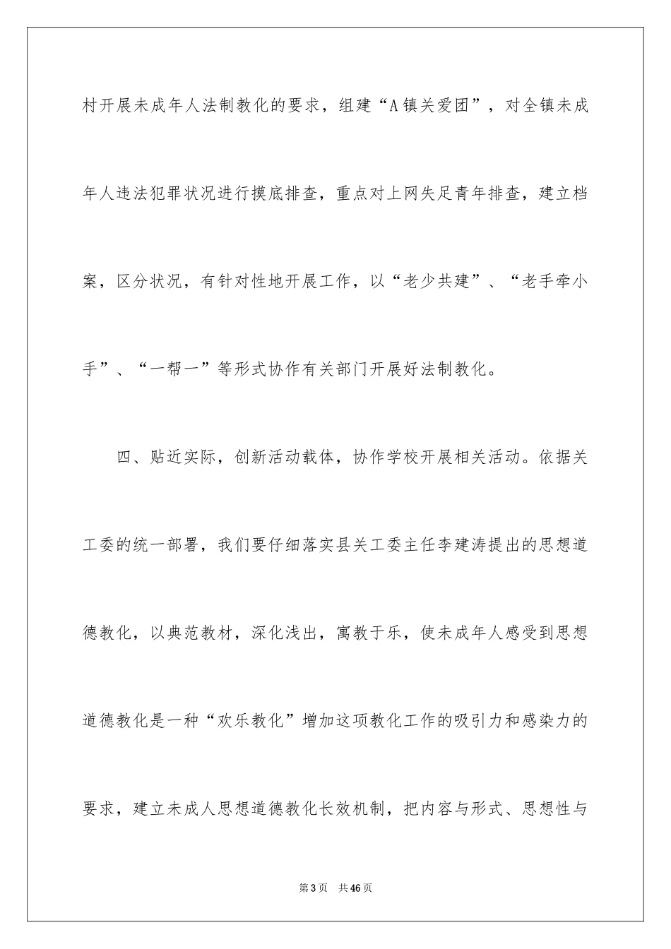 2024关工委工作计划_1_第3页