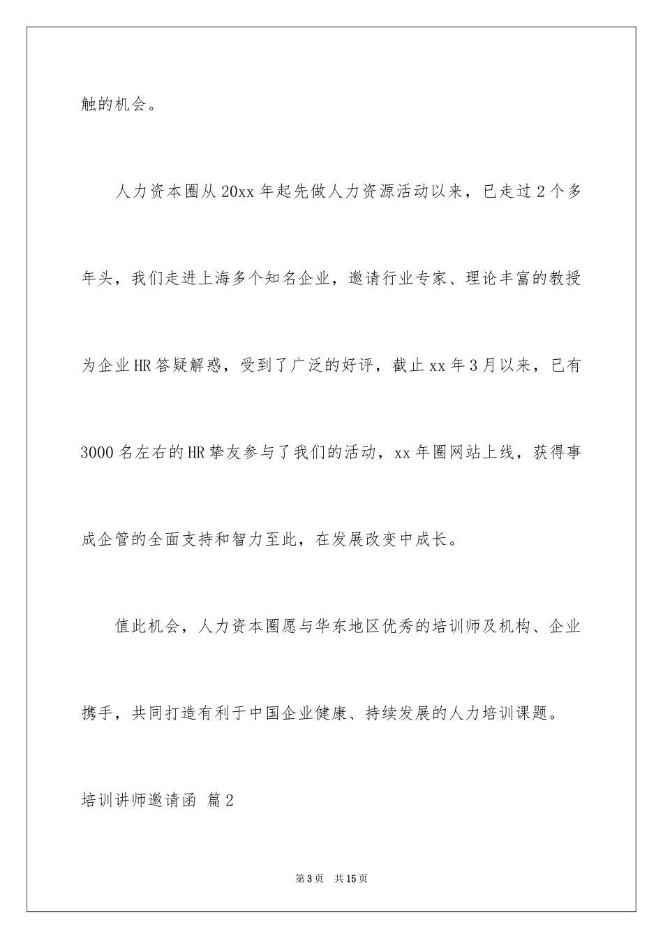 2024培训讲师邀请函_2_第3页