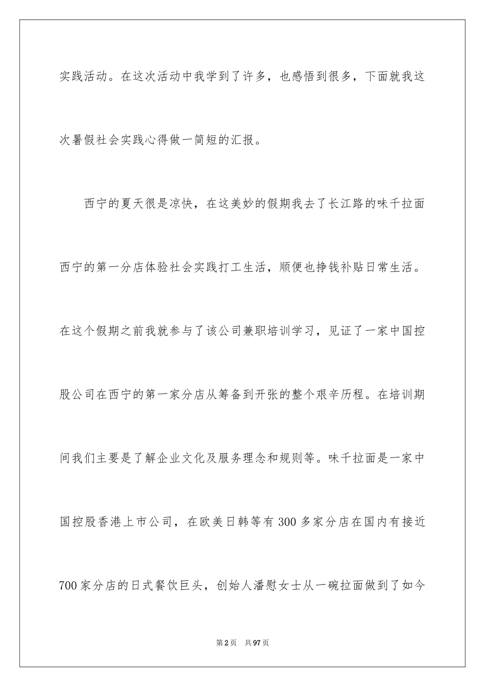 2024大学生假期社会实践报告_2_第2页