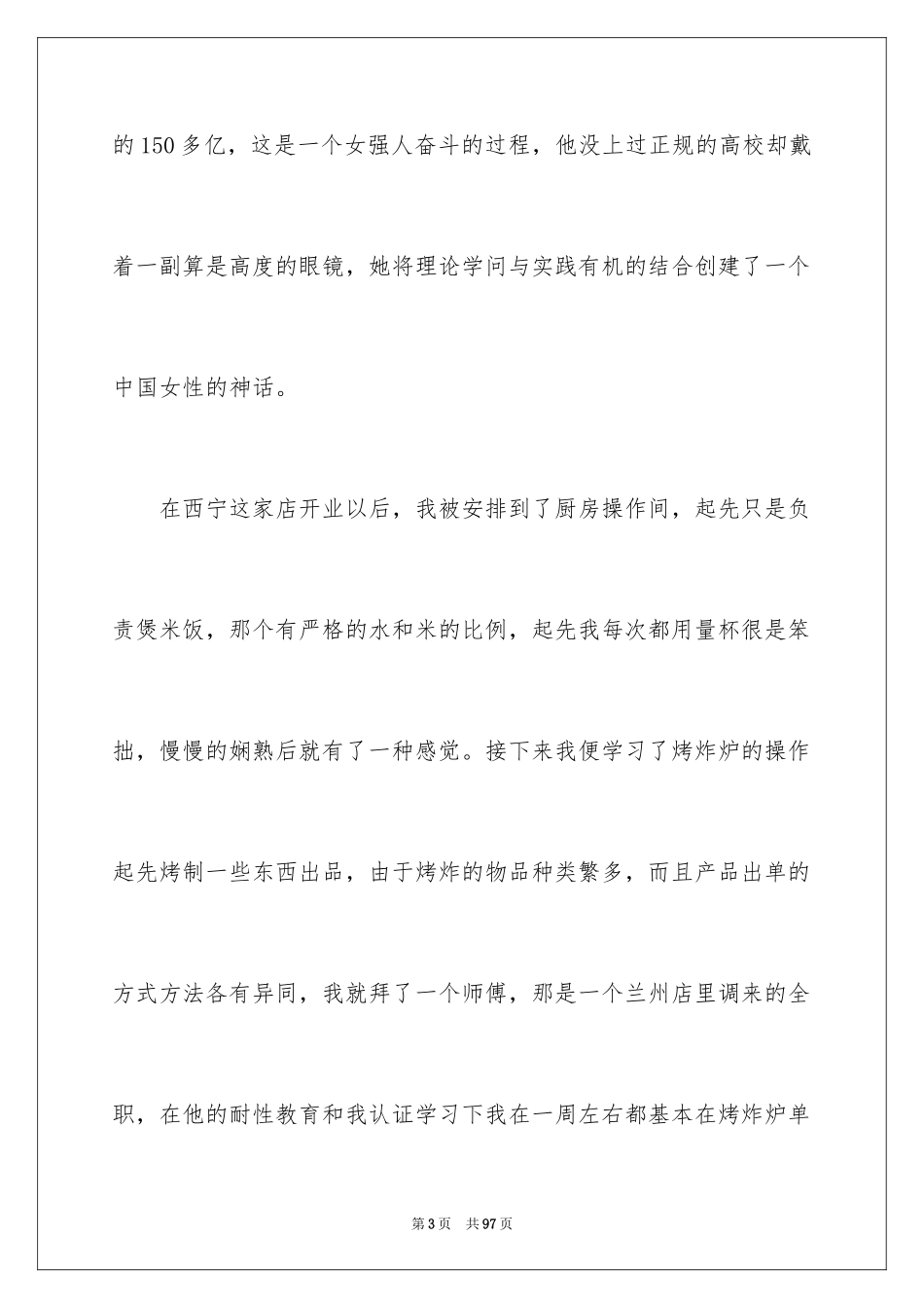 2024大学生假期社会实践报告_2_第3页