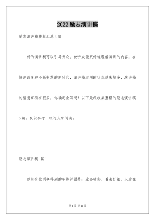 2024励志演讲稿_1037