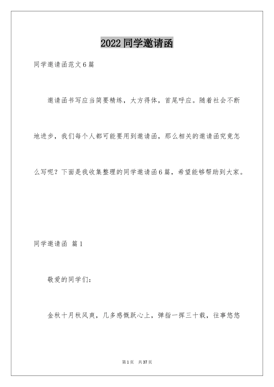 2024同学邀请函_122_第1页