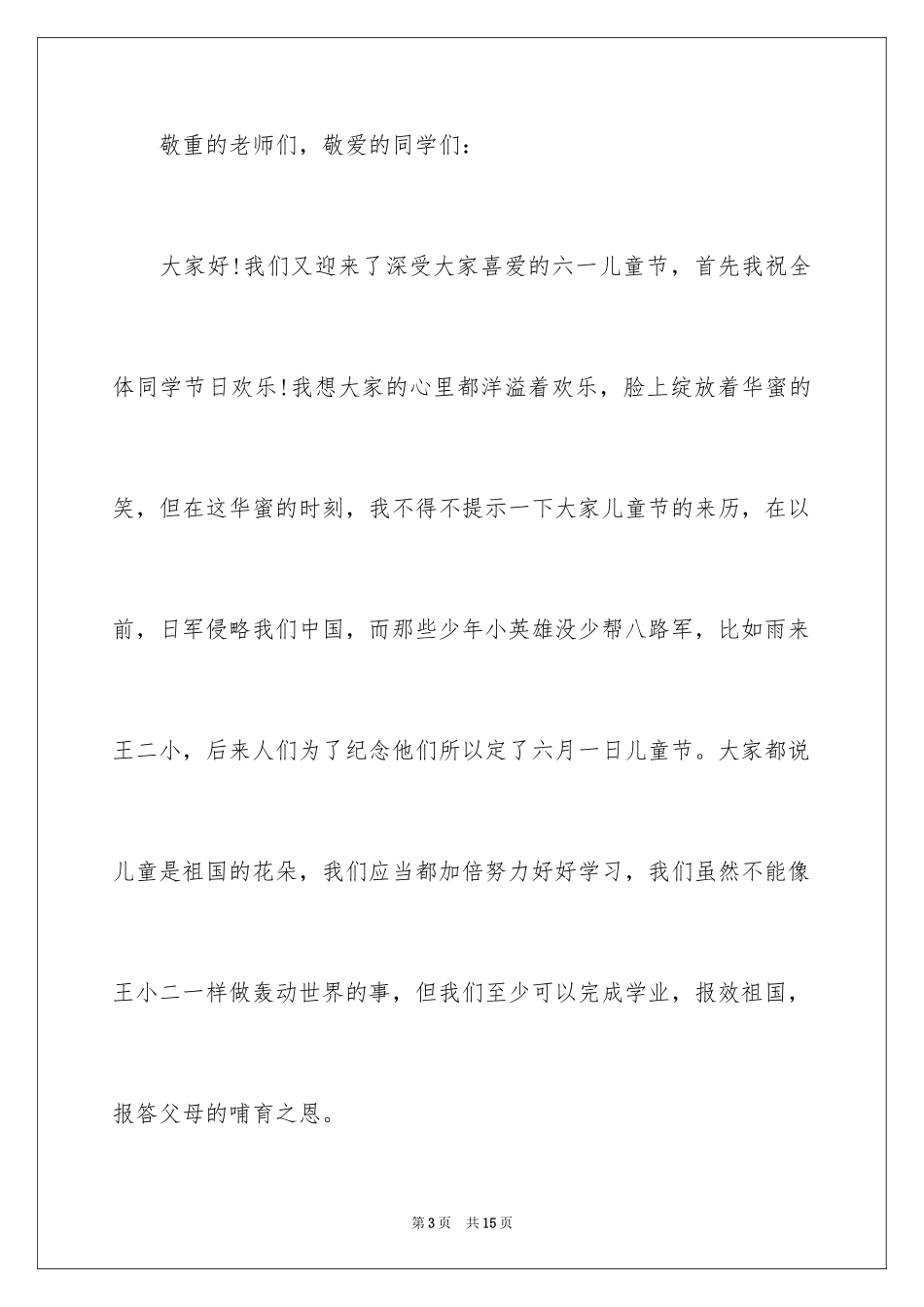 2024儿童节快乐国旗下演讲稿_第3页