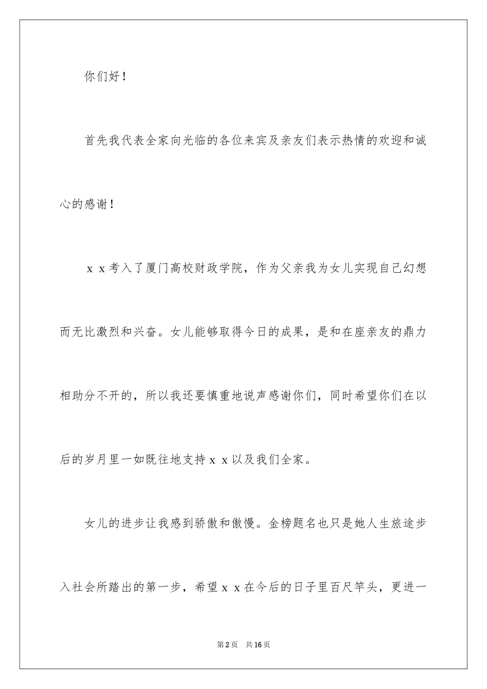 2024升学宴家长答谢词_52_第2页