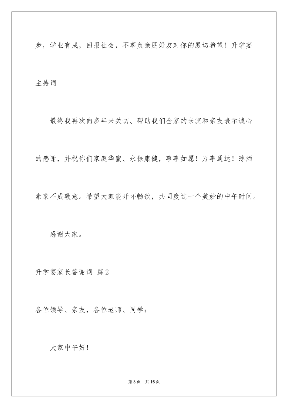 2024升学宴家长答谢词_52_第3页