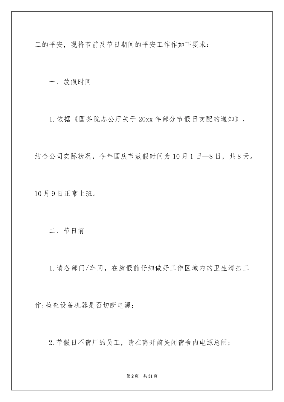 2024国庆节放假通知_1_第2页