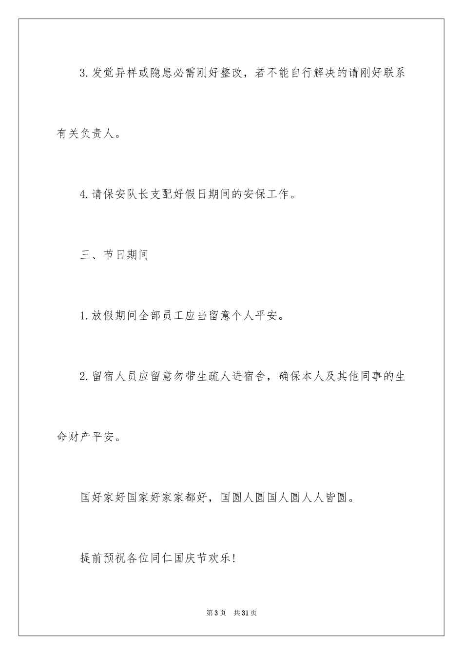2024国庆节放假通知_1_第3页