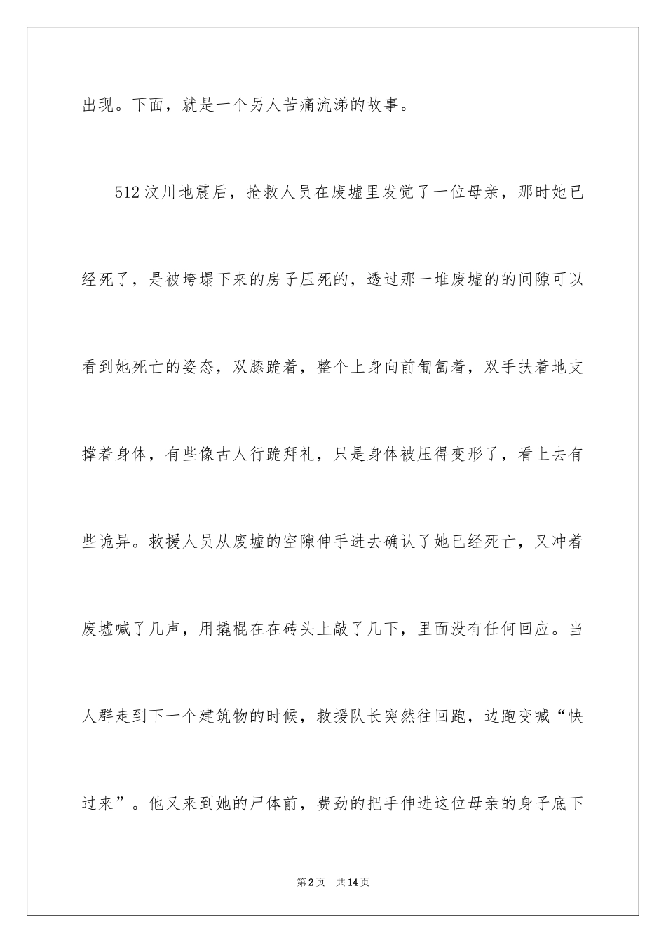 2024写亲情的满分作文_6_第2页