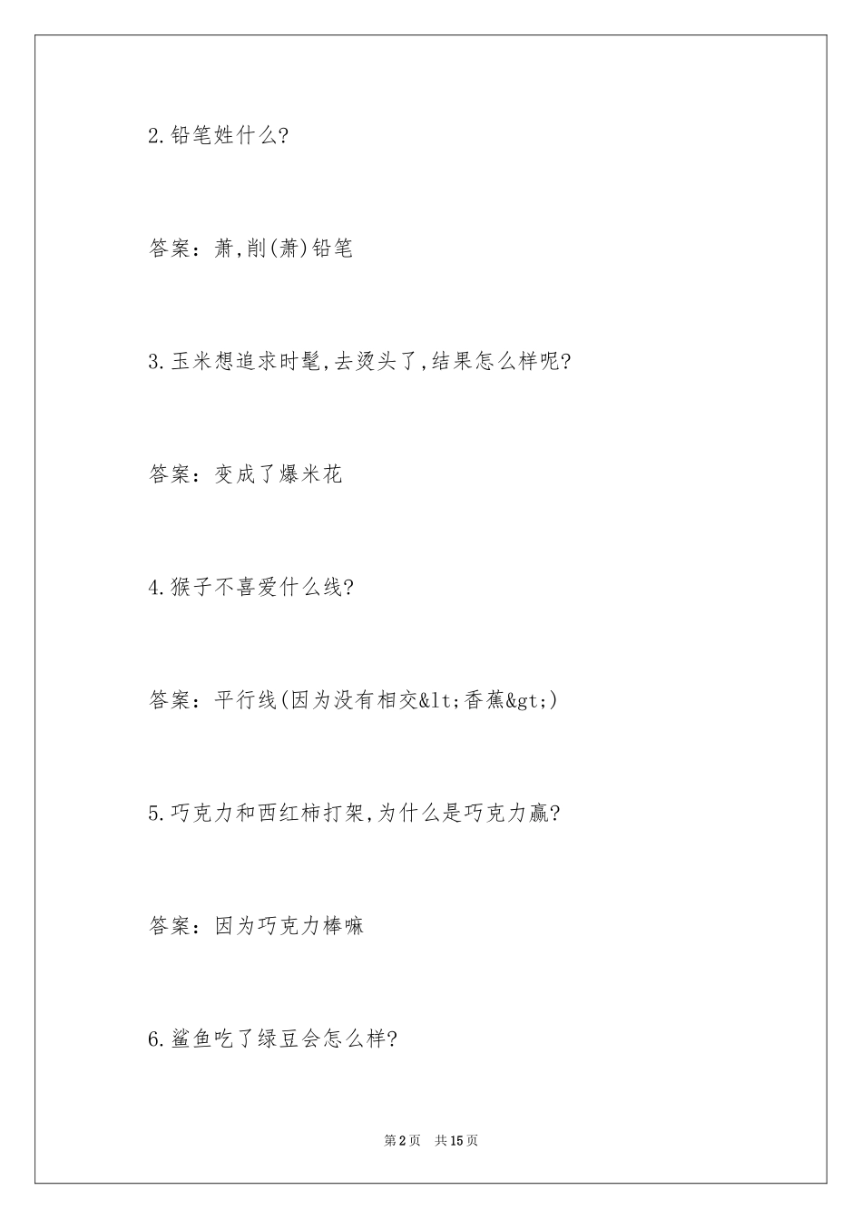 2024冷笑话谜语及答案_第2页