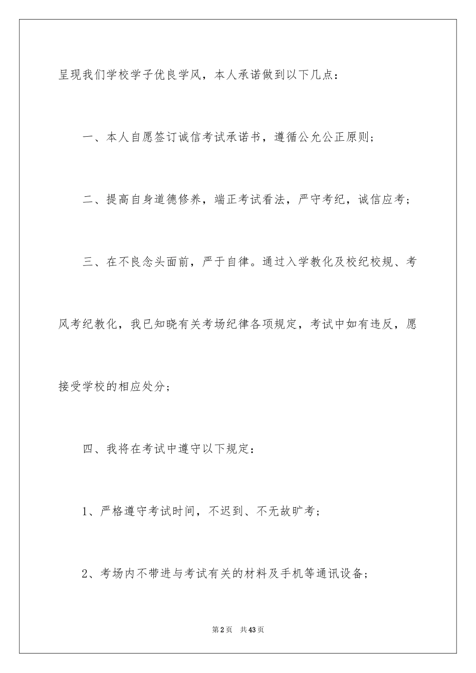 2024学生诚信承诺书_第2页