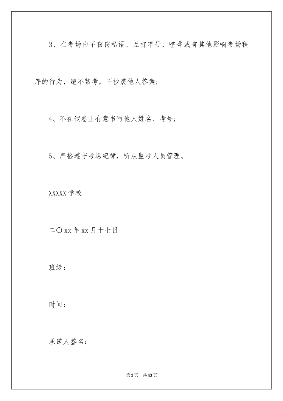 2024学生诚信承诺书_第3页